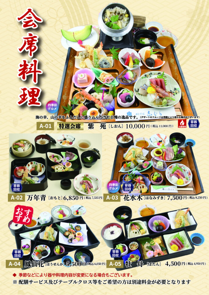 ア・ドマニーの会席料理1