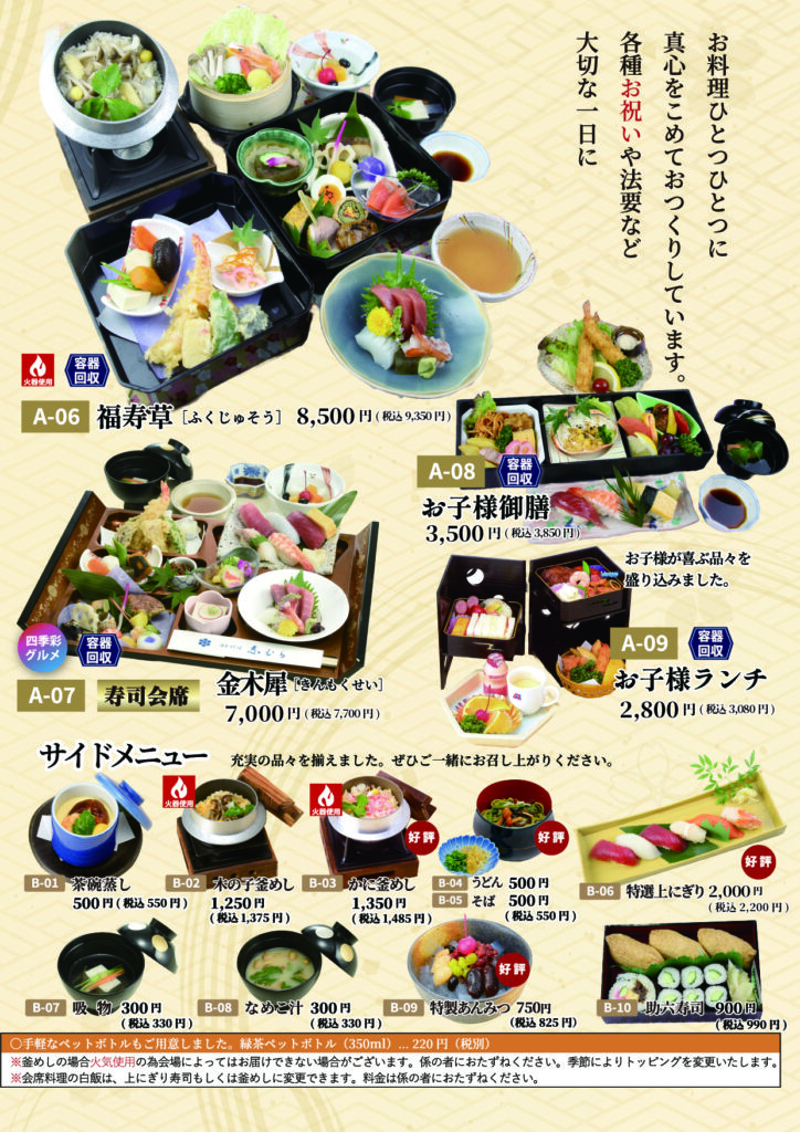 ア・ドマニーの会席料理2