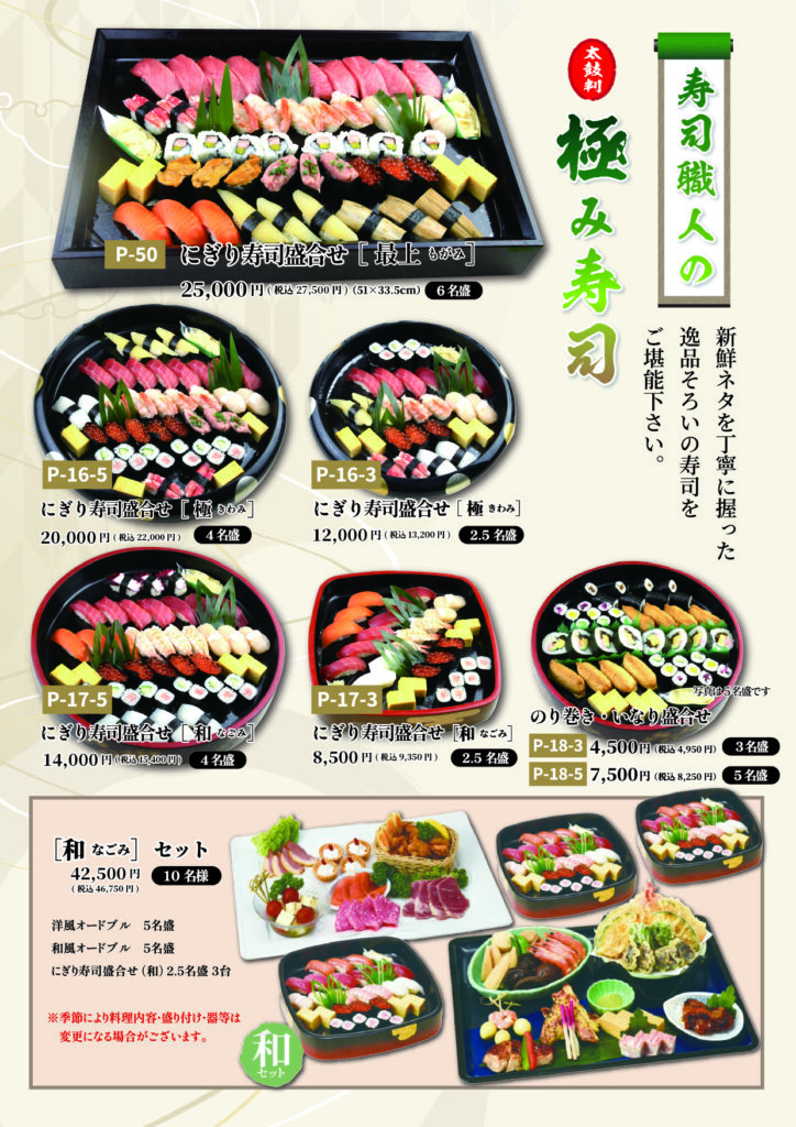 ア・ドマニーの寿司
